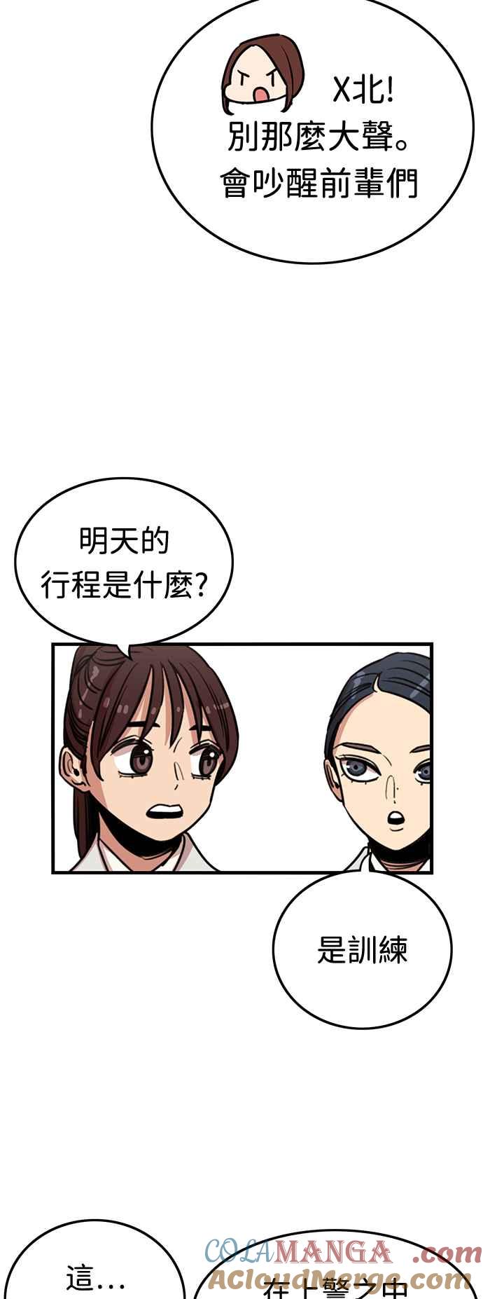 妹力大头兵 - 第381话 - 第49张图