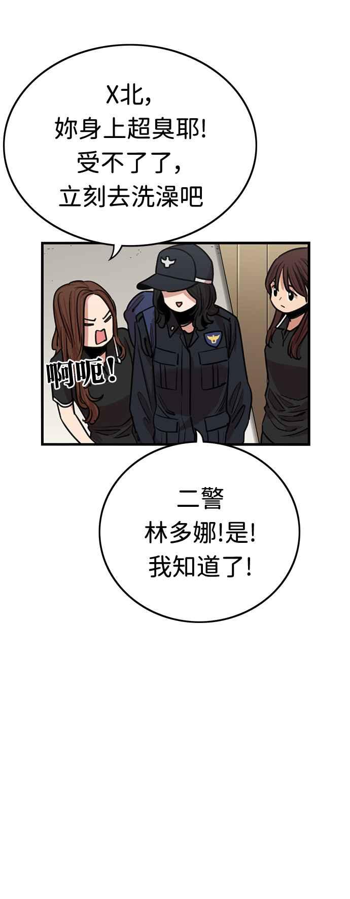 妹力大头兵 - 第381话 - 第42张图