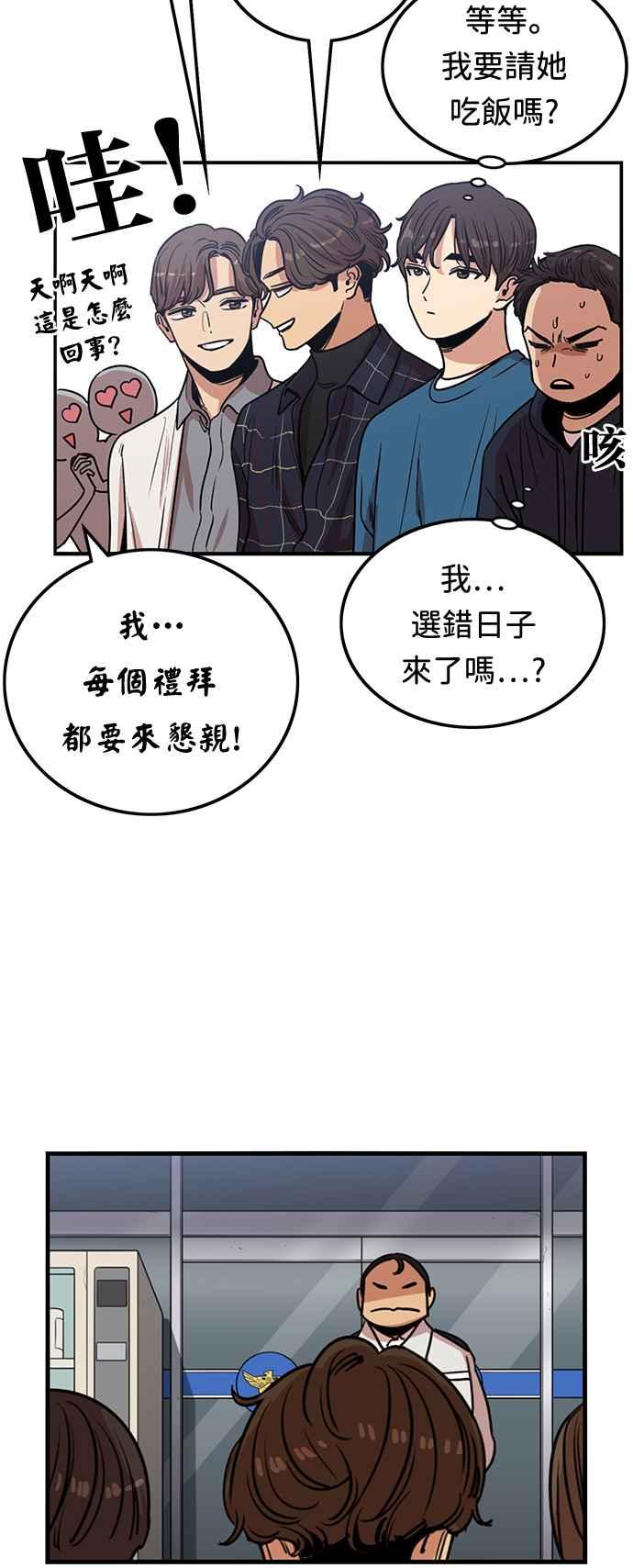 妹力大头兵 - 第381话 - 第57张图