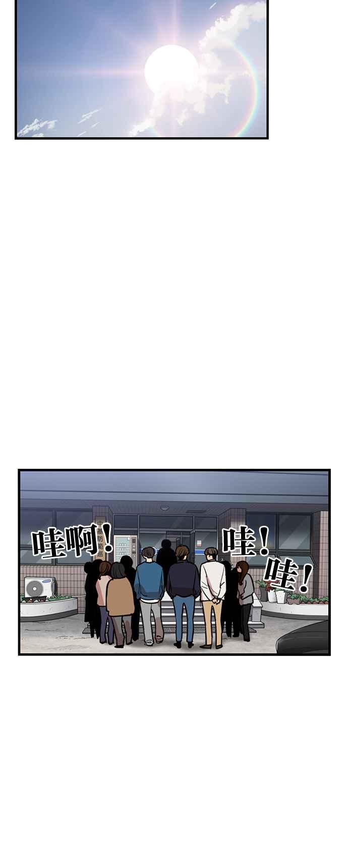 妹力大头兵 - 第381话 - 第53张图