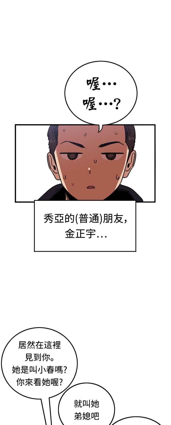 妹力大头兵 - 第381话 - 第56张图