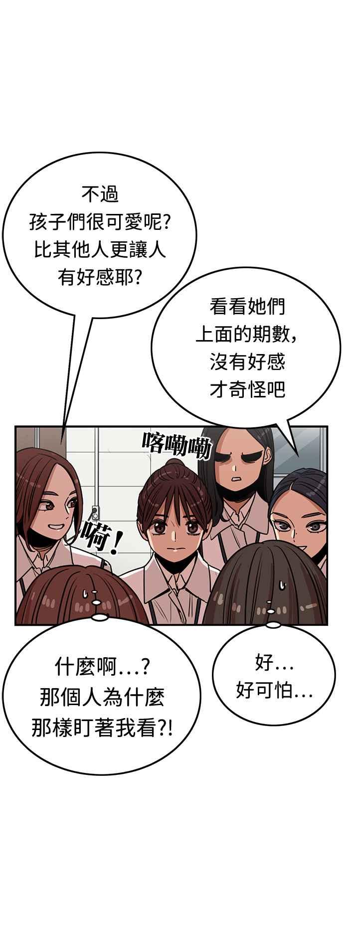 妹力大头兵 - 第381话 - 第47张图