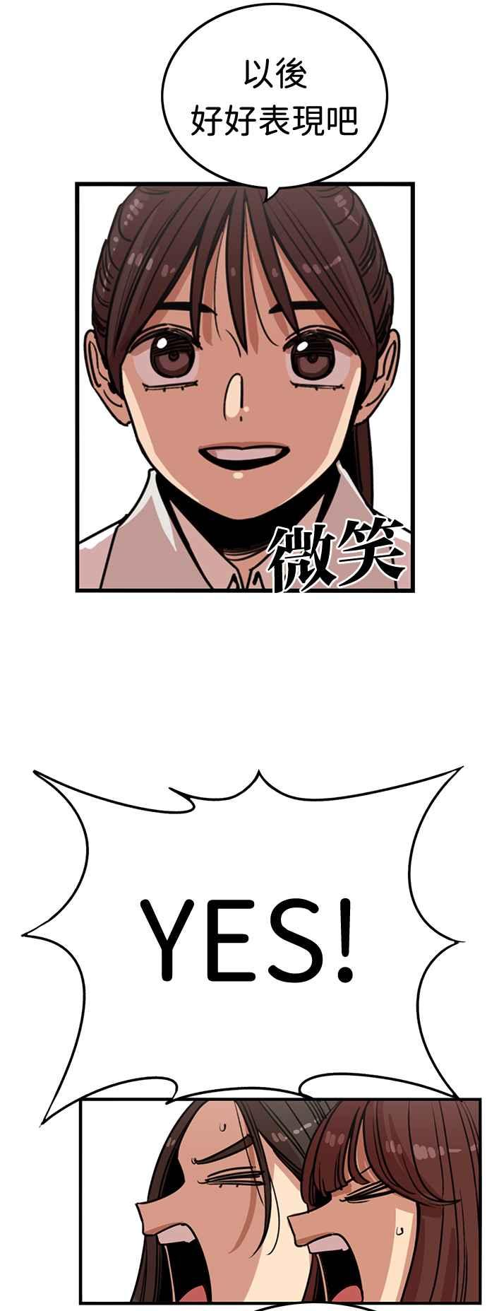 妹力大头兵 - 第381话 - 第48张图