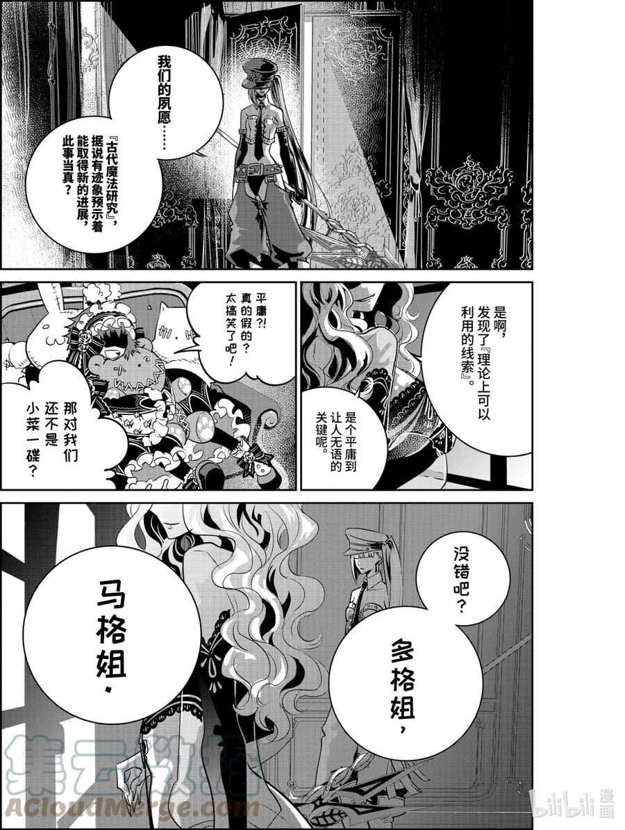最终幻想 迷途的异乡人 6 你并不孤单 第35页