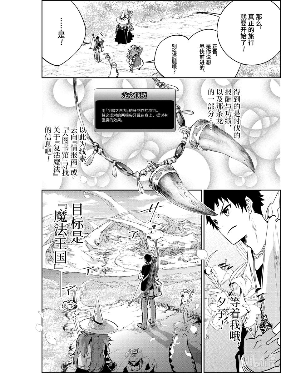 最终幻想 迷途的异乡人 6 你并不孤单 第30页