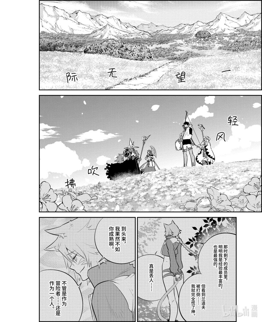 最终幻想 迷途的异乡人 6 你并不孤单 第22页