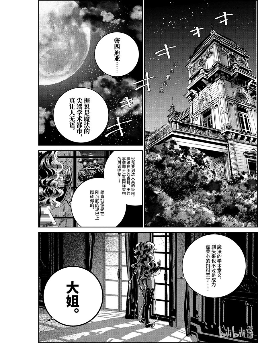最终幻想 迷途的异乡人 6 你并不孤单 第34页