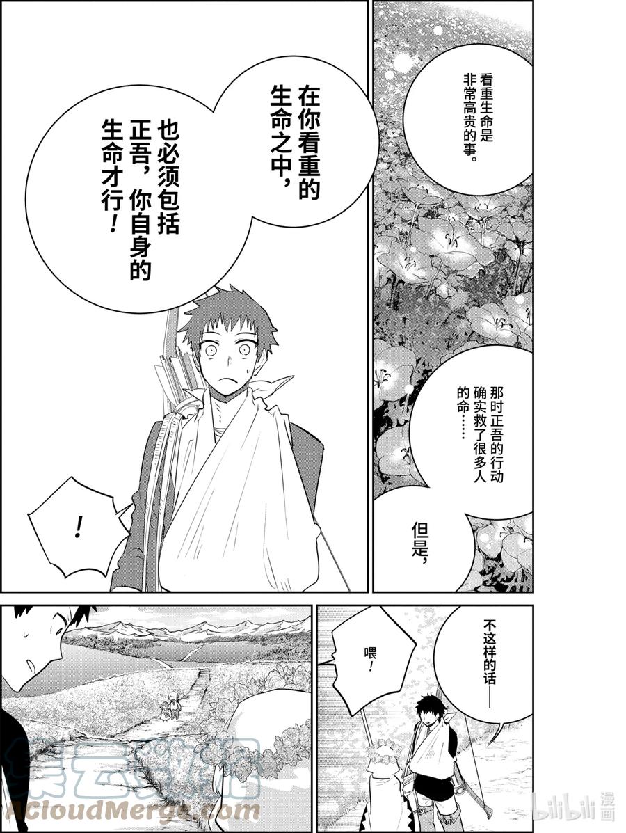 最终幻想 迷途的异乡人 6 你并不孤单 第25页