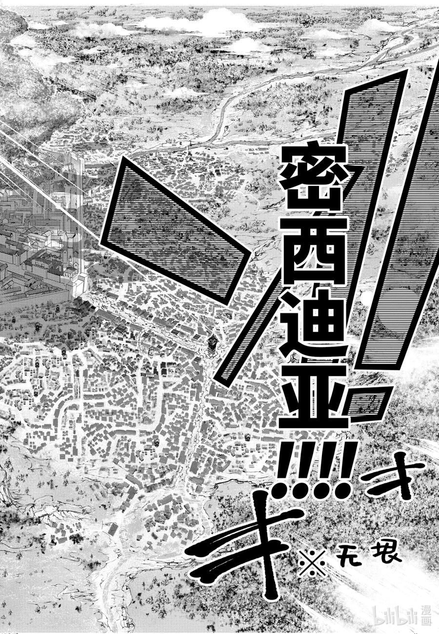 最终幻想 迷途的异乡人 6 你并不孤单 第32页