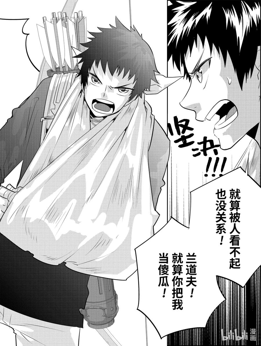 最终幻想 迷途的异乡人 6 你并不孤单 第14页