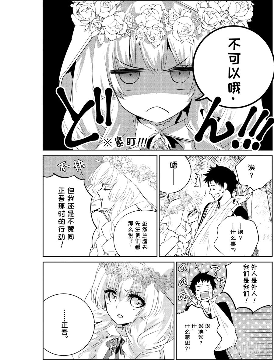 最终幻想 迷途的异乡人 6 你并不孤单 第24页