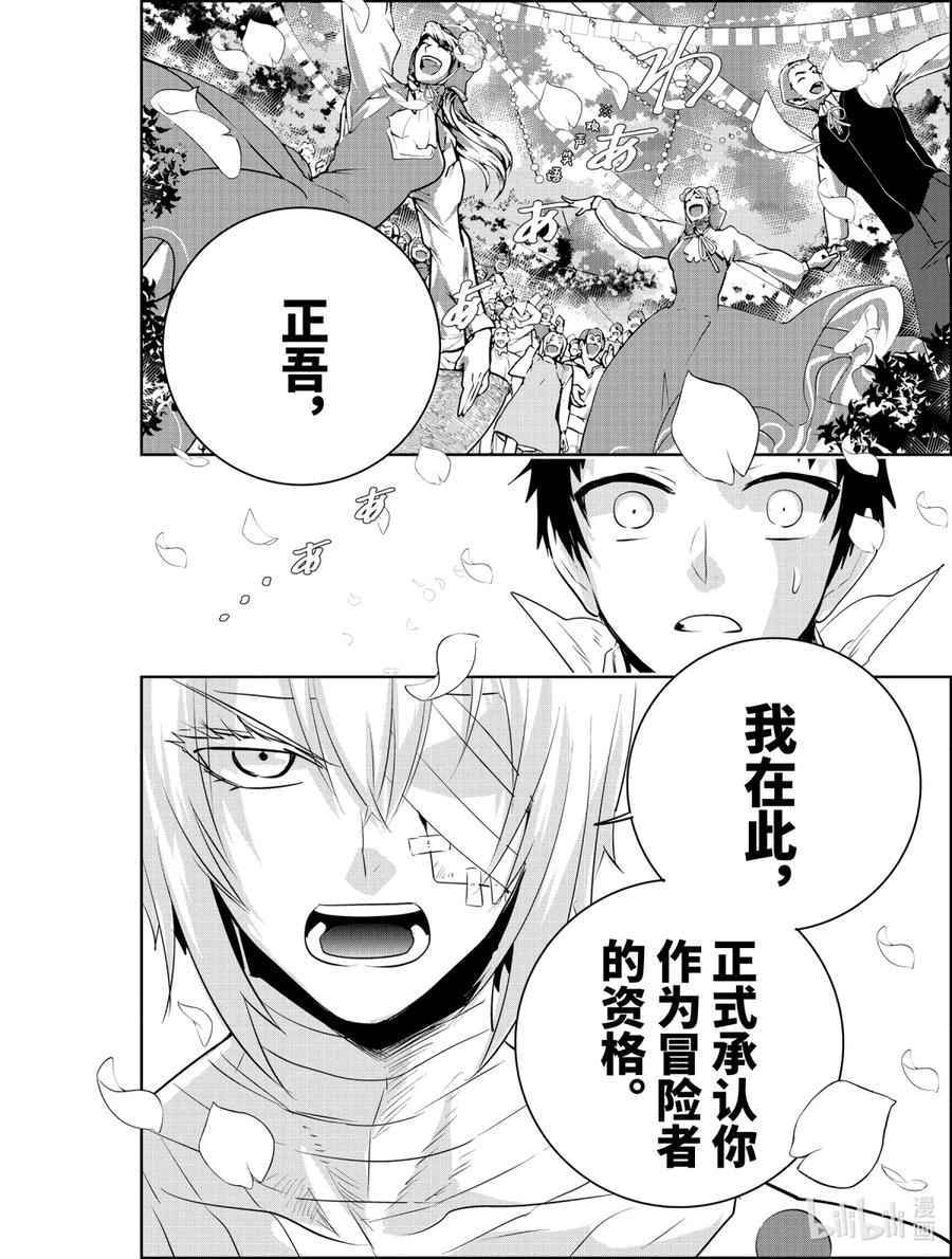 最终幻想 迷途的异乡人 6 你并不孤单 第18页