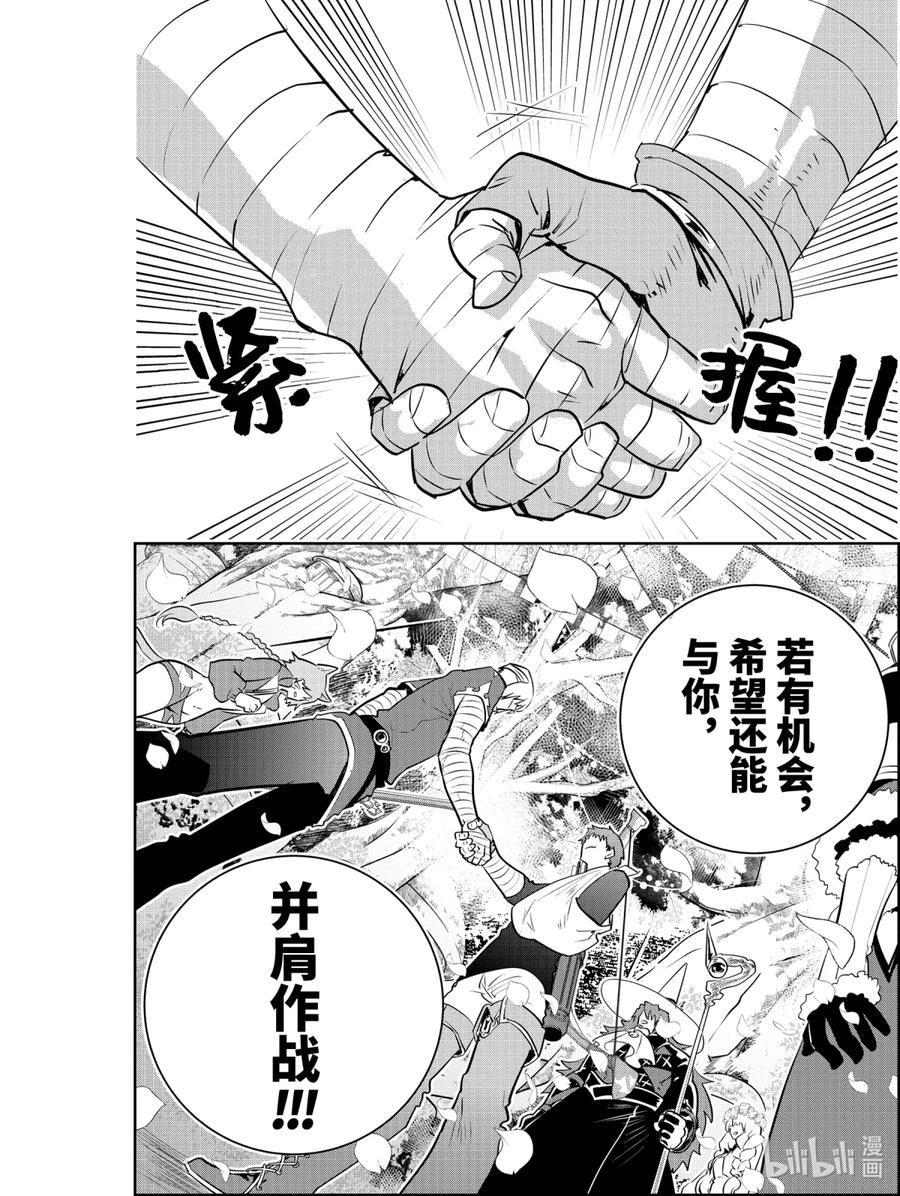 最终幻想 迷途的异乡人 6 你并不孤单 第20页