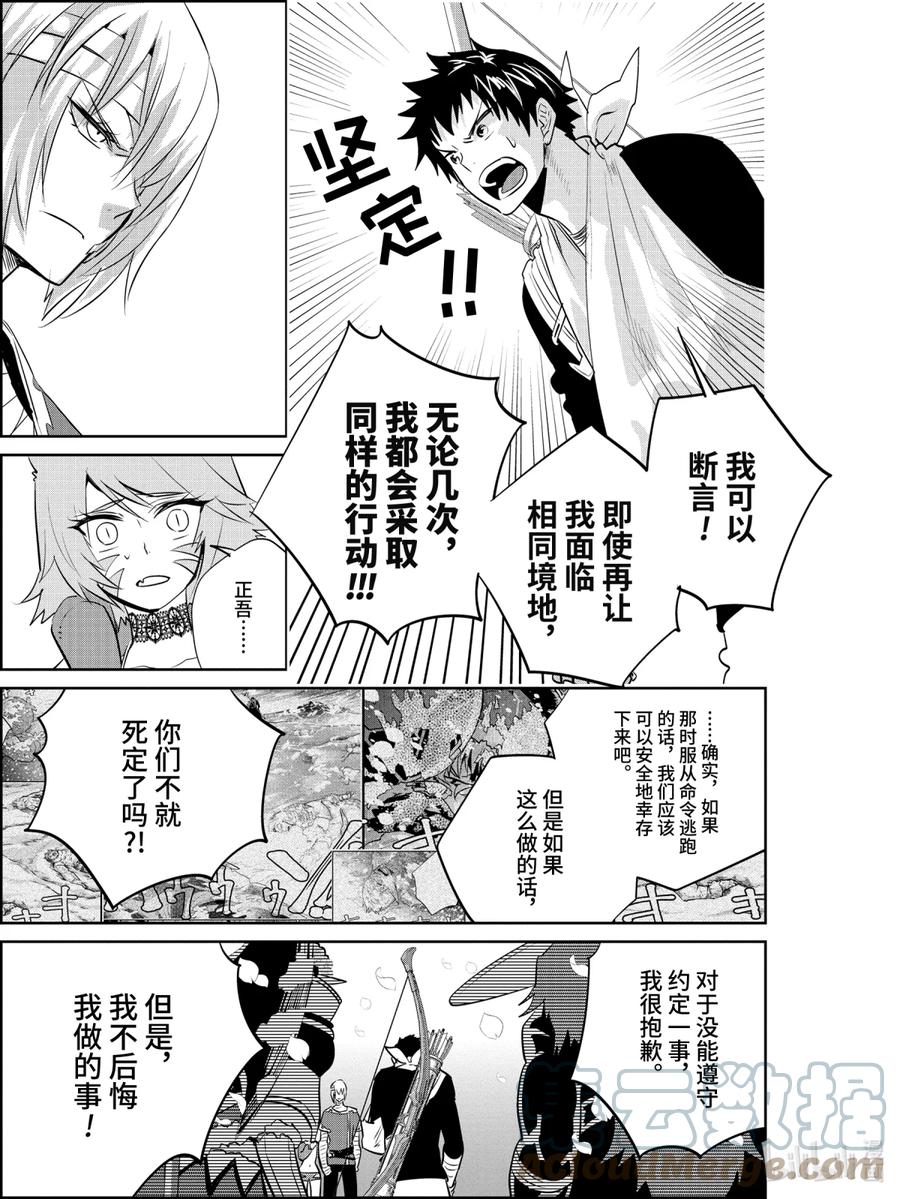 最终幻想 迷途的异乡人 6 你并不孤单 第13页