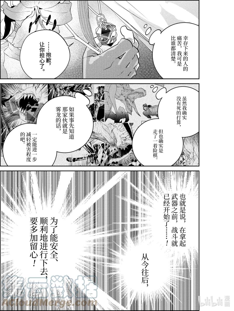 最终幻想 迷途的异乡人 6 你并不孤单 第29页