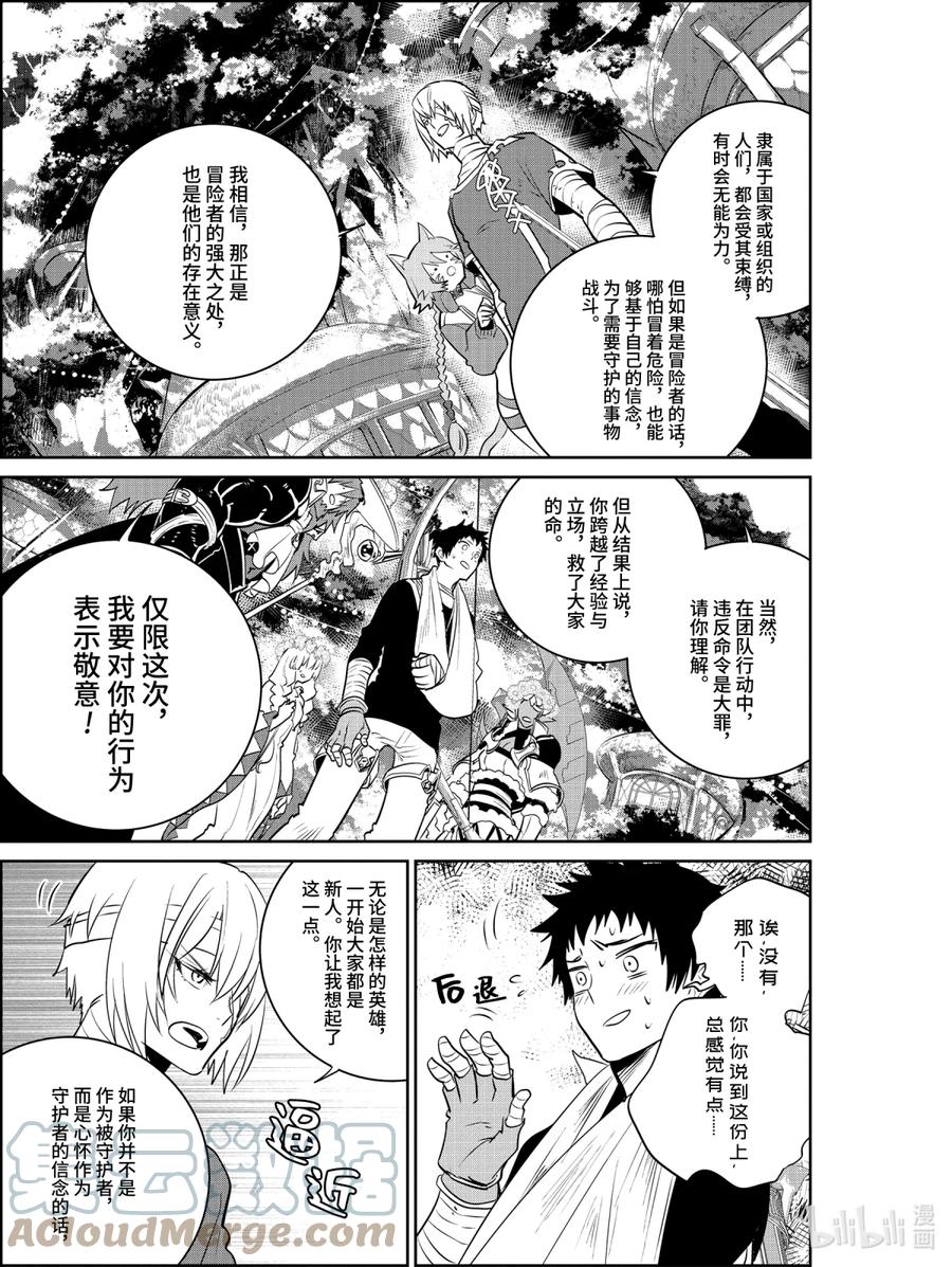 最终幻想 迷途的异乡人 6 你并不孤单 第17页