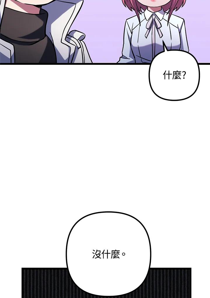 从满级开始升级 - 第60话 - 第71张图