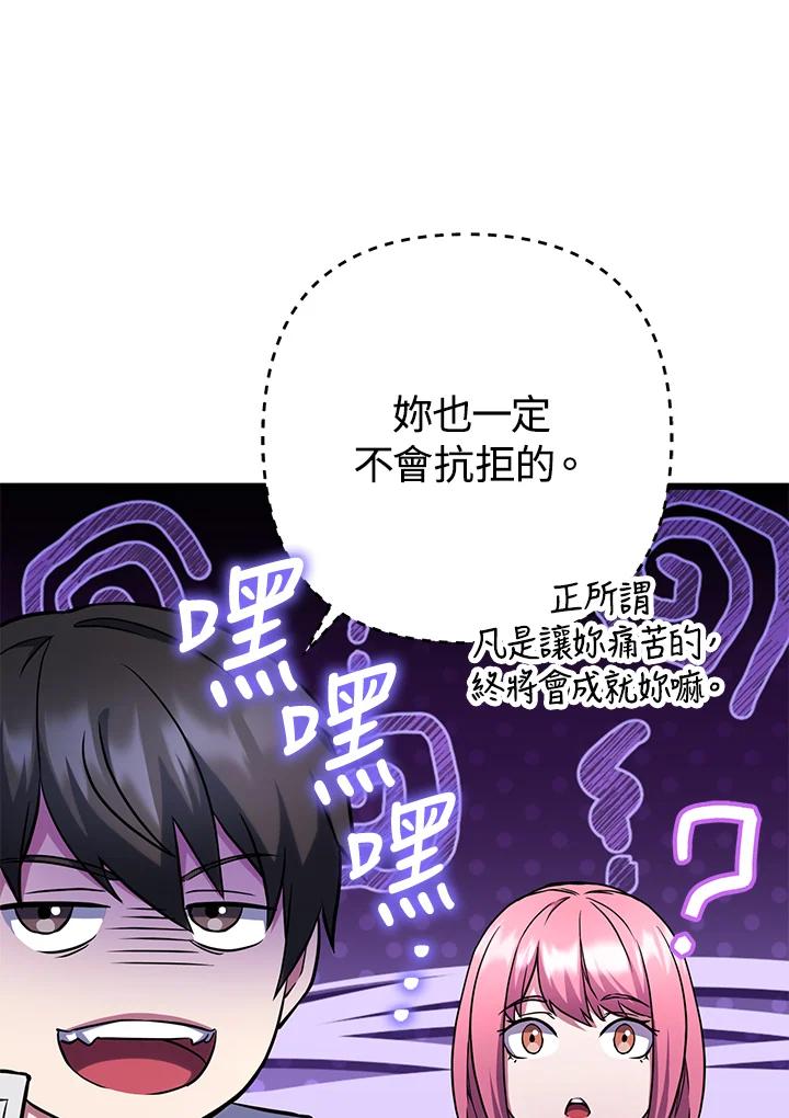 从满级开始升级 - 第60话 - 第70张图