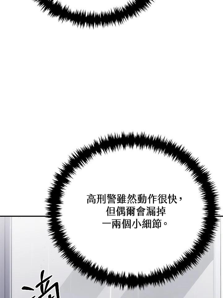 《感应者——记忆的碎片》第43话 第68页