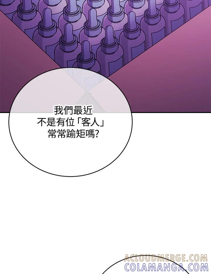 《感应者——记忆的碎片》第43话 第57页