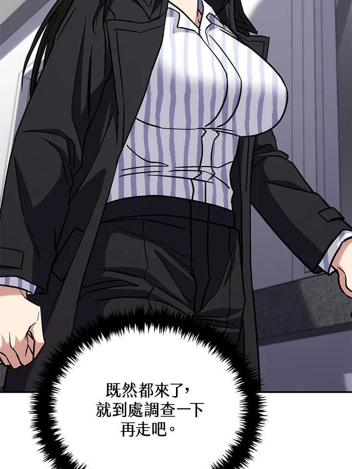 《感应者——记忆的碎片》第43话 第67页