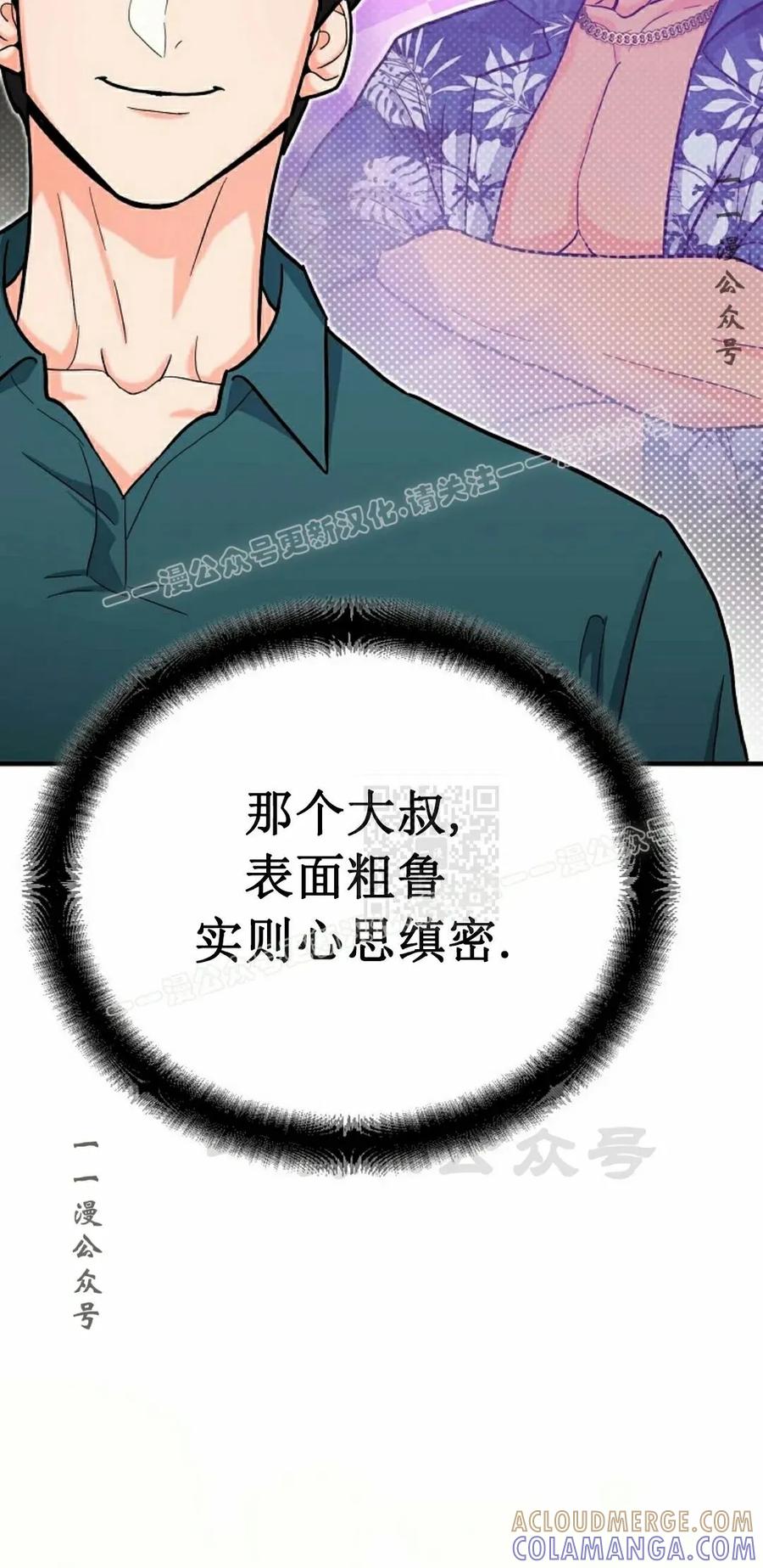 《学院的剑术教师》第24集 第57页