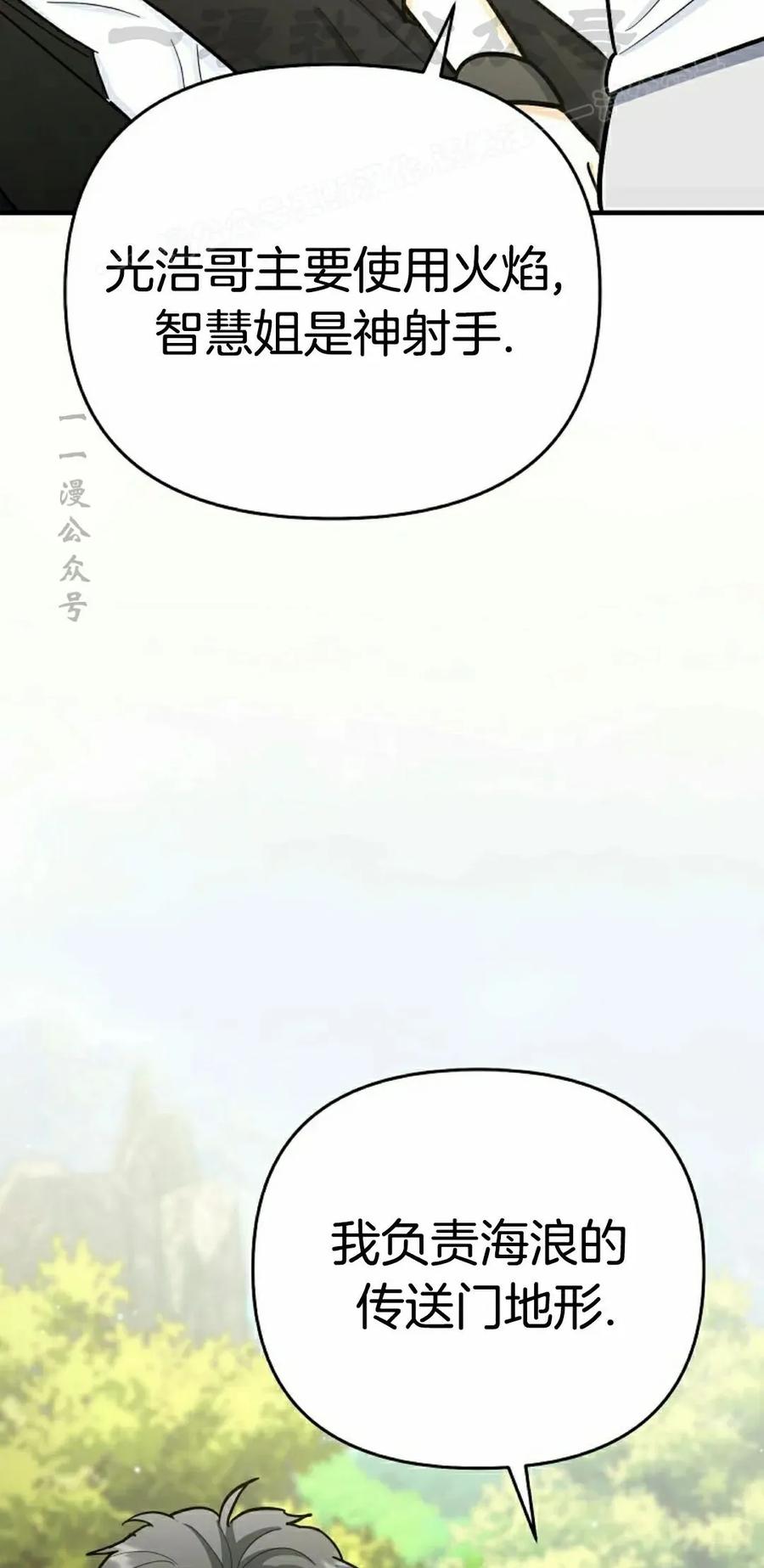 《学院的剑术教师》第24集 第54页