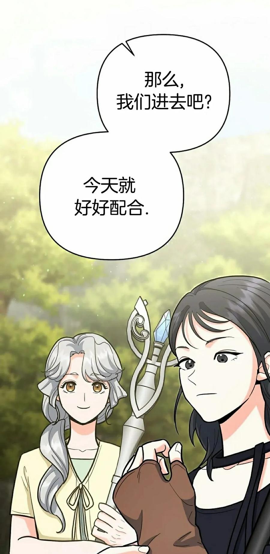 《学院的剑术教师》第24集 第58页