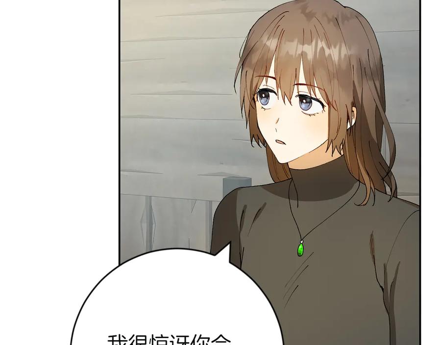 《和猛虎大人的恋爱旅行》第4话 冒昧的问题 第76页