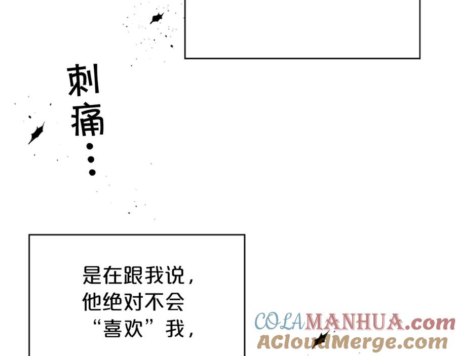 《别离我太近》第3话 我不需要你的吻 第113页
