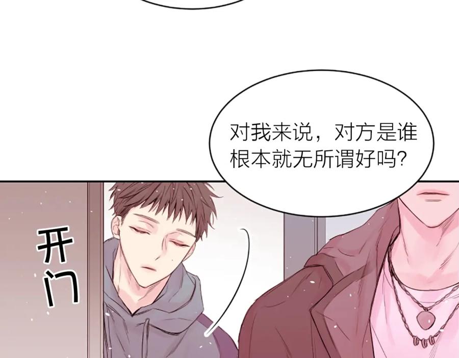 《别离我太近》第3话 我不需要你的吻 第116页