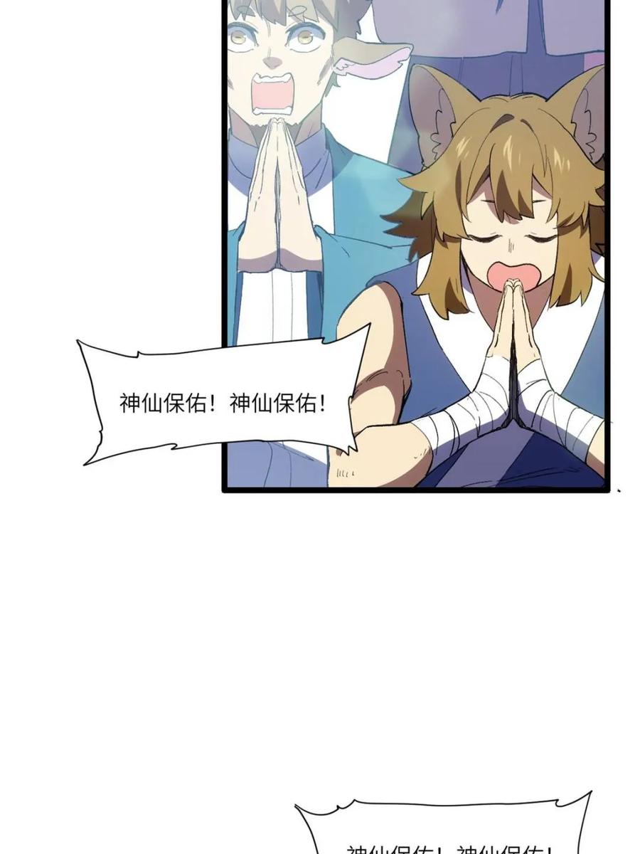 《开局签到荒古圣体》第115话 114.异象惊世 第84页