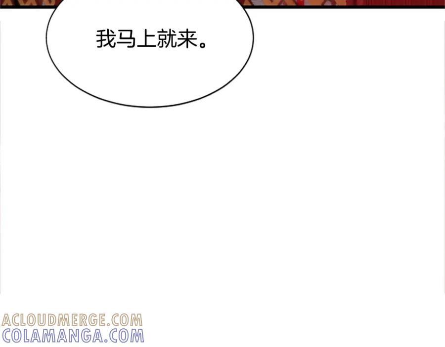 《凤凰血》第20话 宴会 第141页
