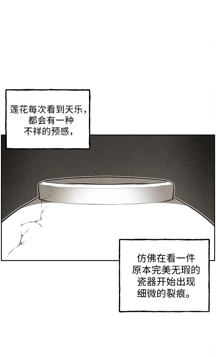 《未来的古董店》[第218] 烛火（10） 第38页