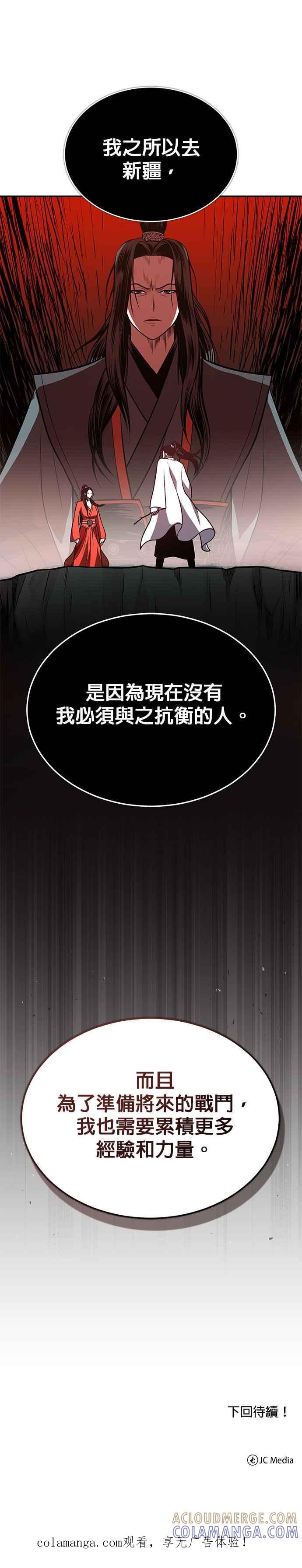 《魔道重生记》第26话 深夜赴约 第43页