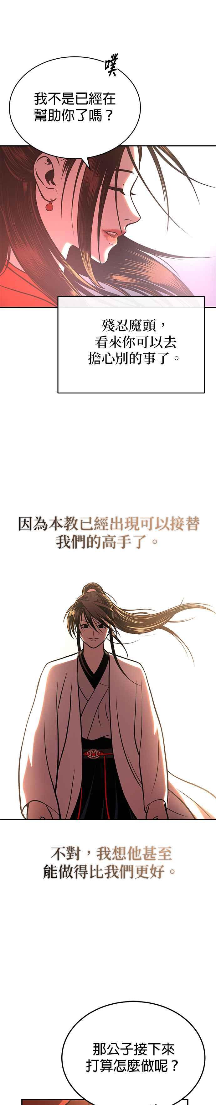 《魔道重生记》第26话 深夜赴约 第40页