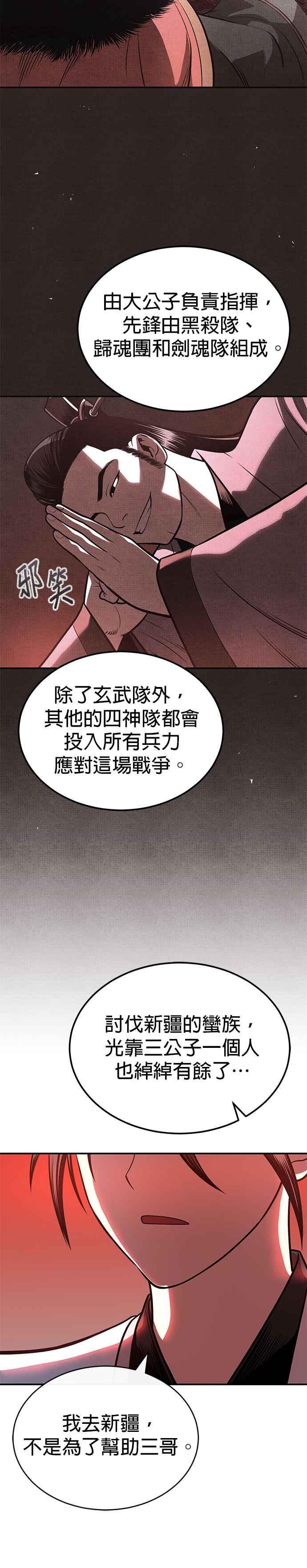 《魔道重生记》第26话 深夜赴约 第42页