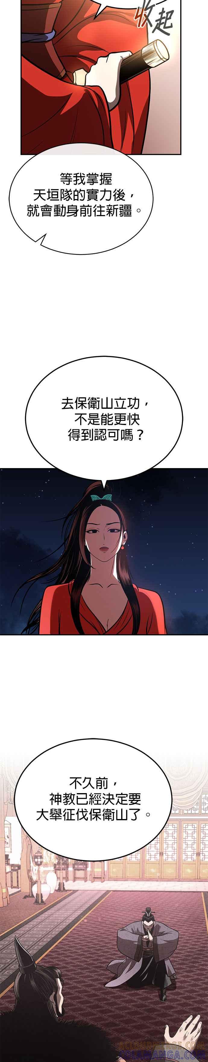 《魔道重生记》第26话 深夜赴约 第41页