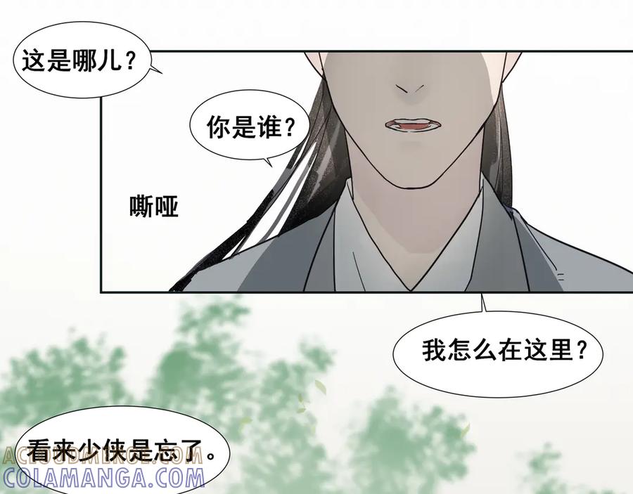 《拾年春》第35话 误入梅溪谷 第34页