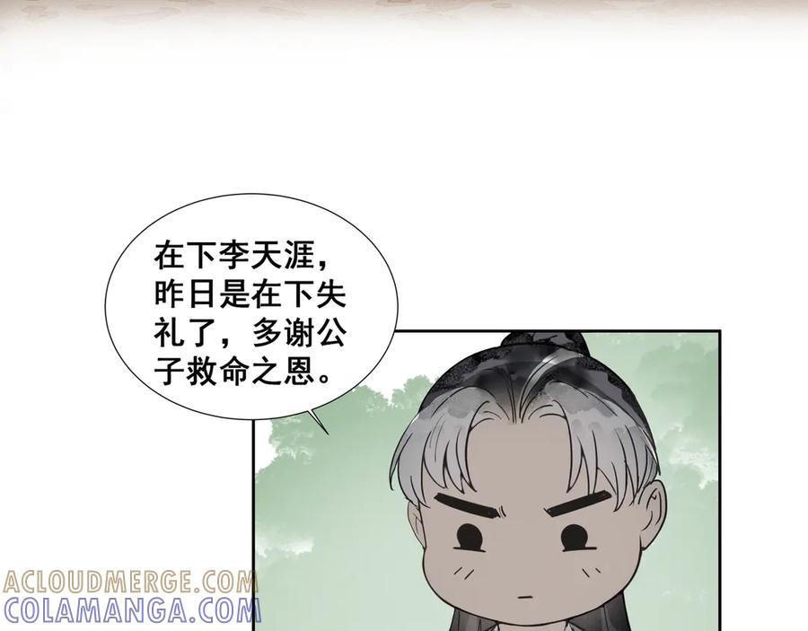 《拾年春》第35话 误入梅溪谷 第37页