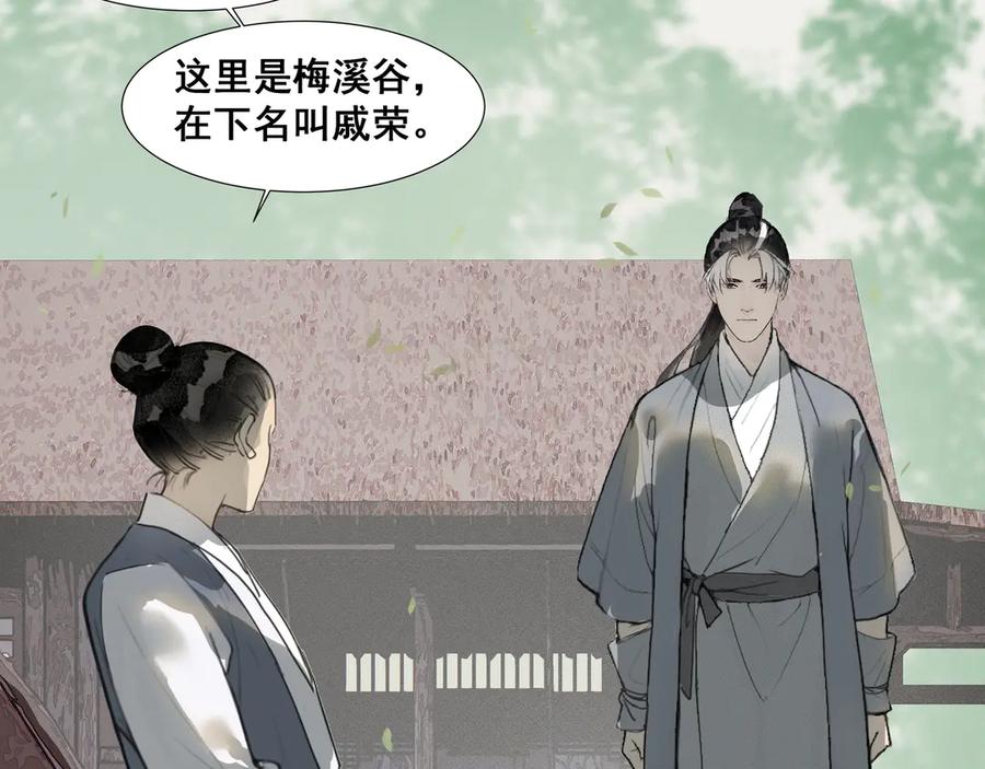 《拾年春》第35话 误入梅溪谷 第35页