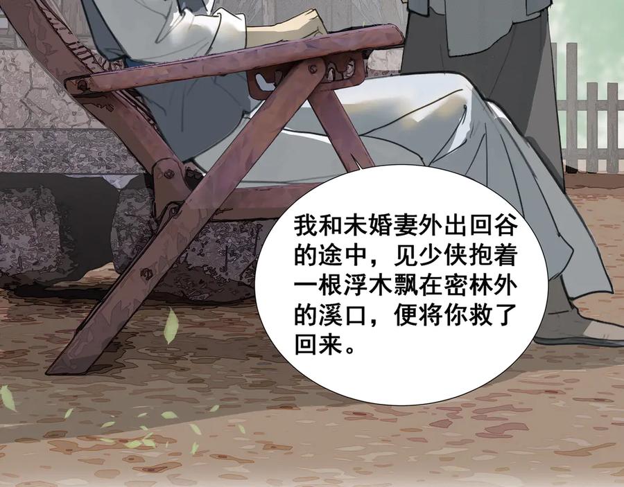 《拾年春》第35话 误入梅溪谷 第36页