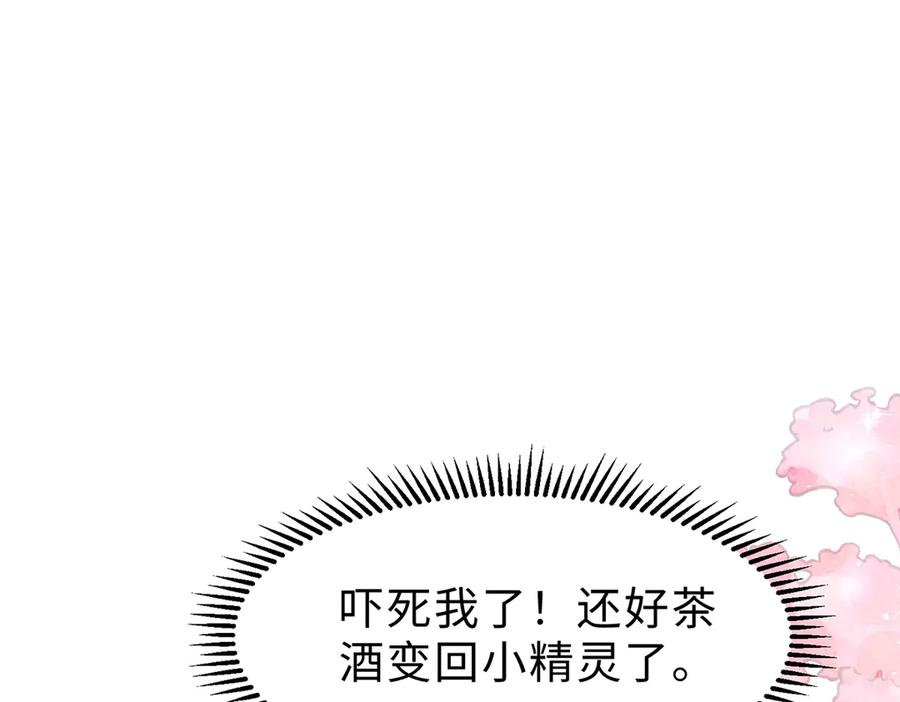 《宠入心扉》第40话 第47页