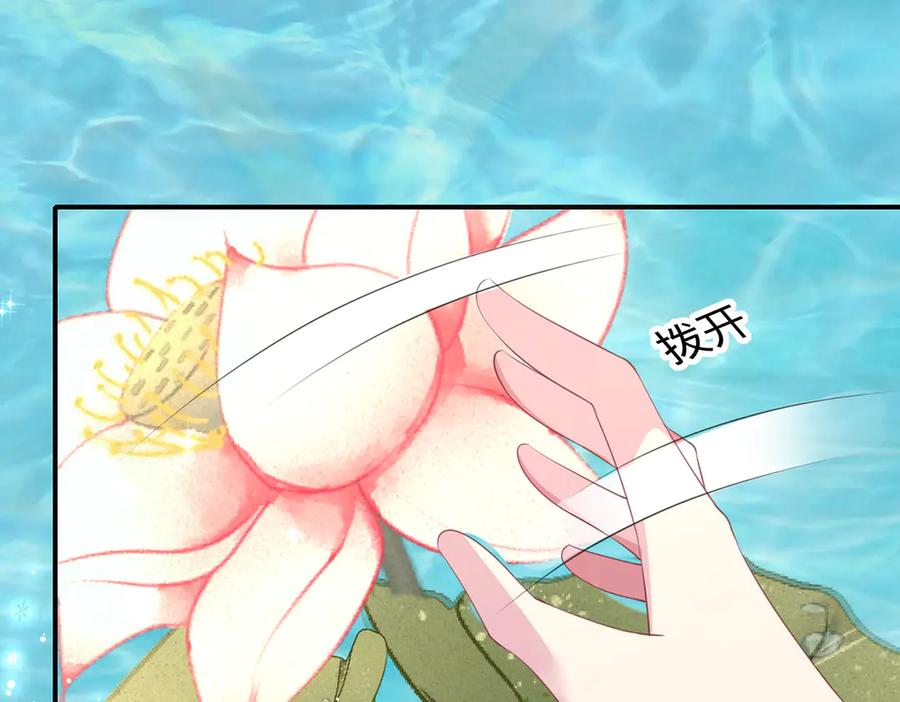 《宠入心扉》第40话 第41页