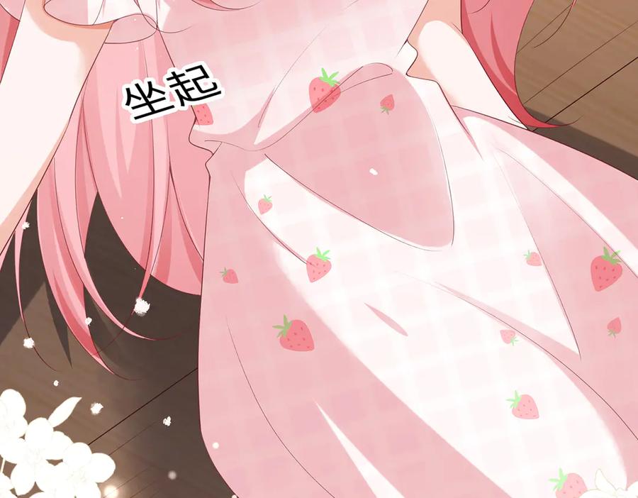 《宠入心扉》第40话 第53页