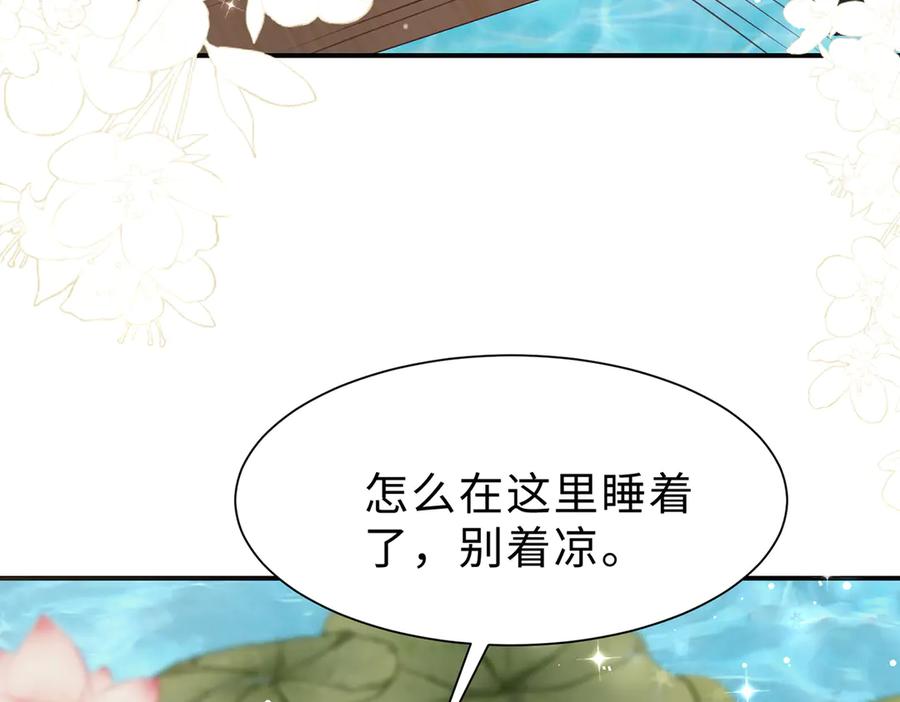 《宠入心扉》第40话 第56页