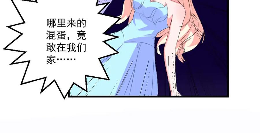 《男神攻略》第41话 第57页