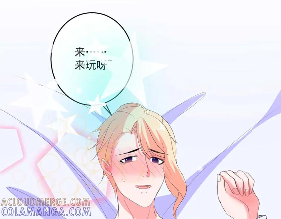 《男神攻略》第41话 第58页