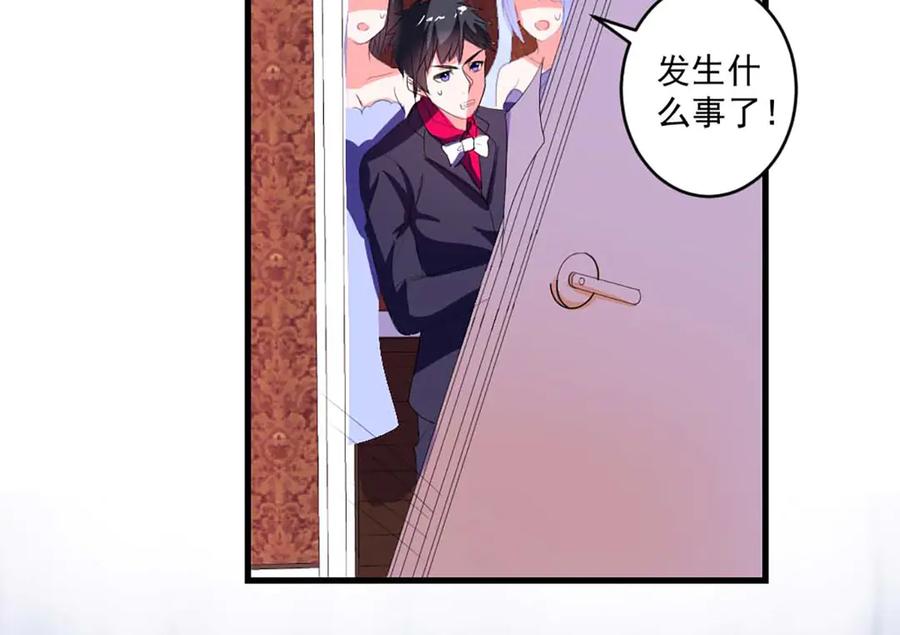 《男神攻略》第41话 第50页