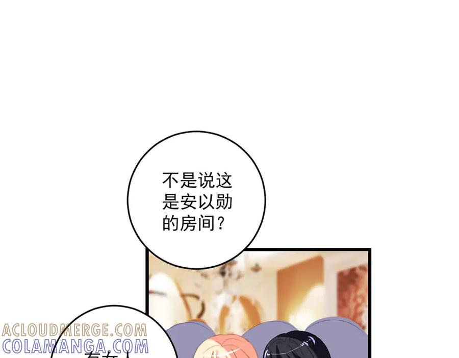 《男神攻略》第41话 第40页